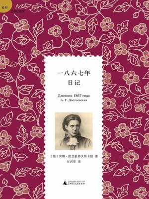 cover image of 一八六七年日记